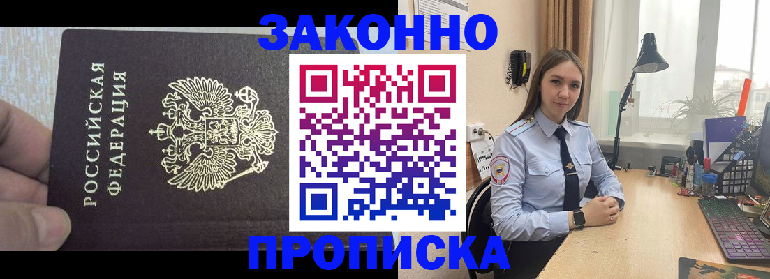 прописка паспорт в Барнауле