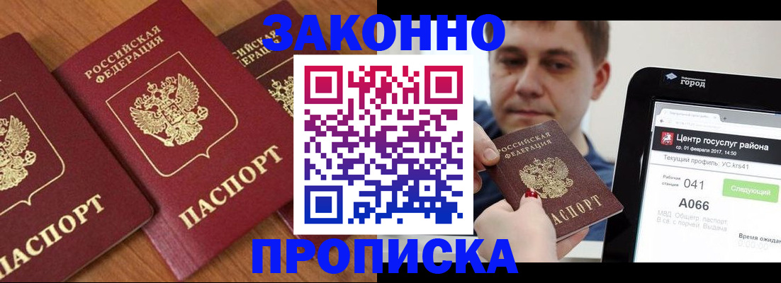 временная регистрация собственник в Барнауле