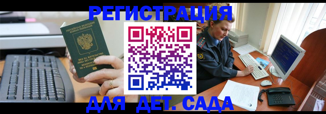 временная регистрация для всех в Барнауле