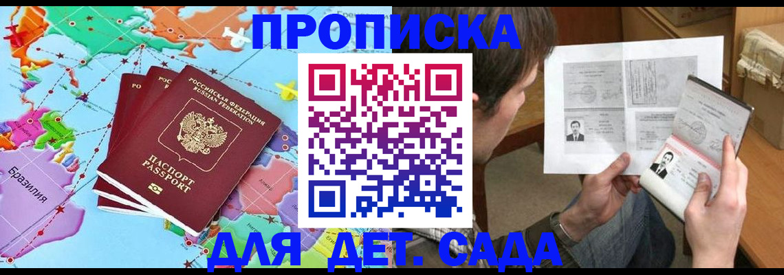 прописка гарантия в Барнауле