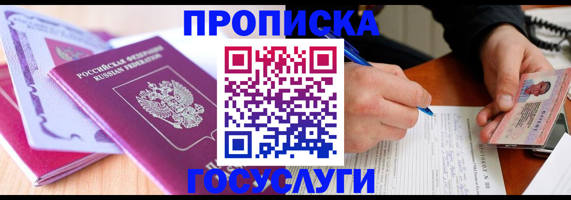 миграционный учет в Барнауле